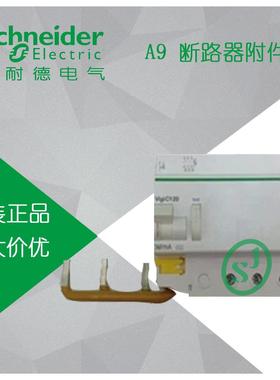 【原装正品】施耐德断路器A9N18567 Vigi C120 AC class 300mA 3P
