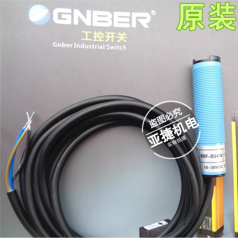 原装 GNBER 24V 220V光电开关M18 RMF-DU10N 40N 10P 40P 40S 10S