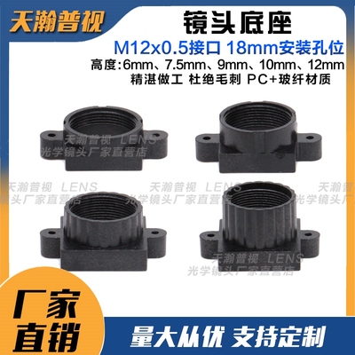 M12镜头座18mm安装孔距7/10/12底座CMOS/CCD芯片主板镜头连接基座