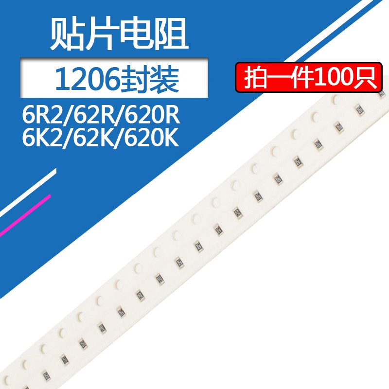 1206贴片电阻620K阻值6.2欧 62R 6.2K 62 620欧姆620 621 623 684