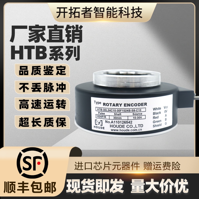 HOUDE霍德HTB-30L34C10编码器30F1024B-S8-C10电梯电机空心轴600