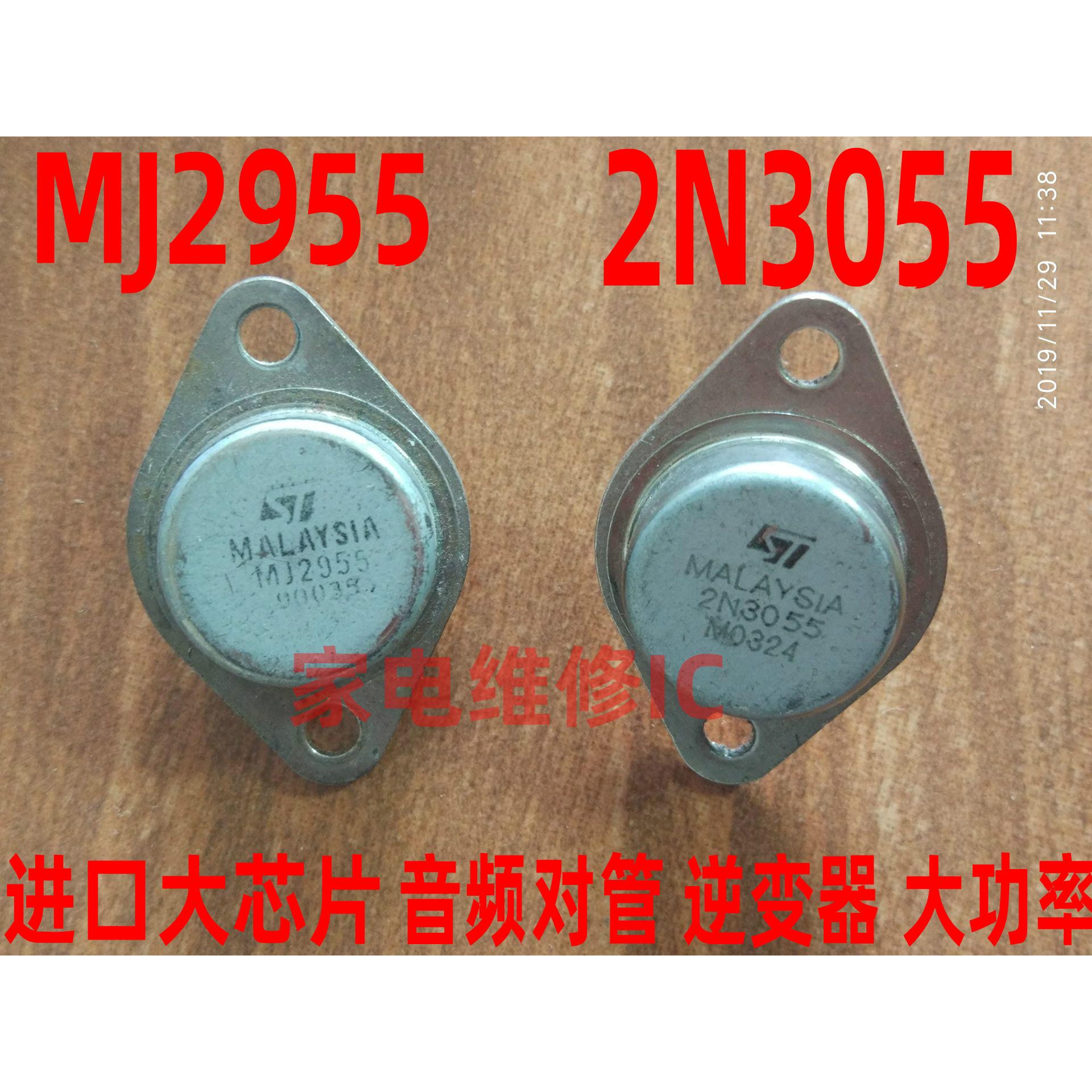 进口大芯片金封音频对管 2N3055/MJ2955 进口拆机 逆变大功率对管