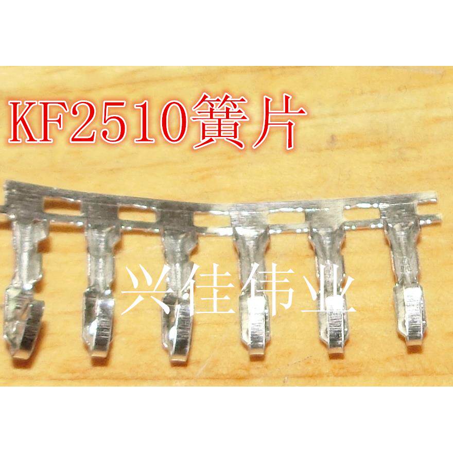 KF2510-T 端子 2.54MM间距 冷压头 母头 母端子 簧片 10000=110元