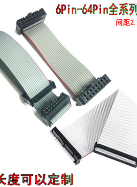 FC6/8/10/16/20/26/24Pin IDC2.54mm扁平灰色排线LED屏连接JTAG线