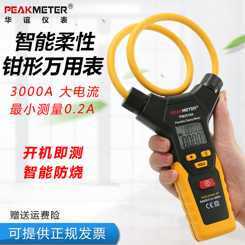 正品华谊PM2019A智能自动量程钳形电流表PM2019S多功能电流钳型表