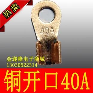 铜开口鼻铜开口接线耳 电工配件 接线端子 40A铜开口接线鼻