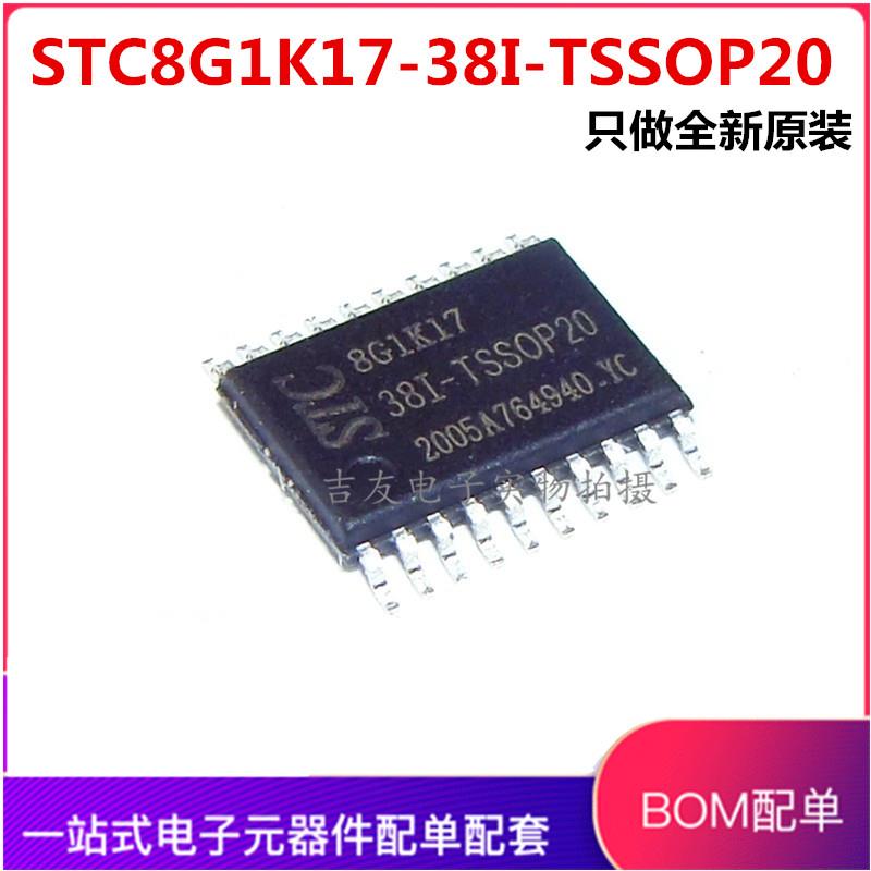 全新原装宏晶 STC8G1K17-38I-TSSOP20 专营宏晶单片机系列芯片