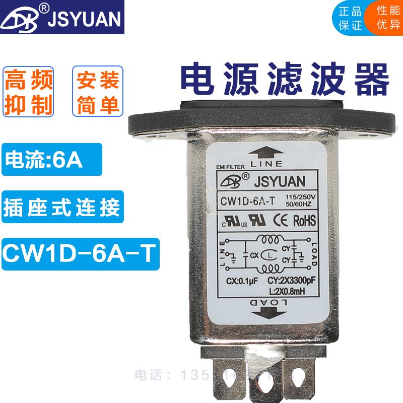 JSYUAN单相交流电源滤波器CW1D-6A-T 插座式抗干扰电源净化器250V