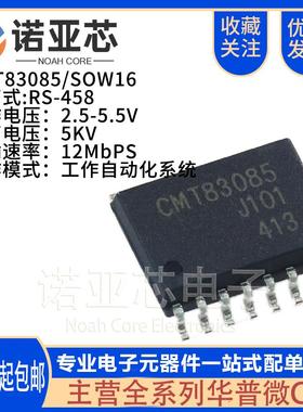 全新原装华普微CMT83085/SOW16对标Nis83085 ISO3082隔离器贴片IC