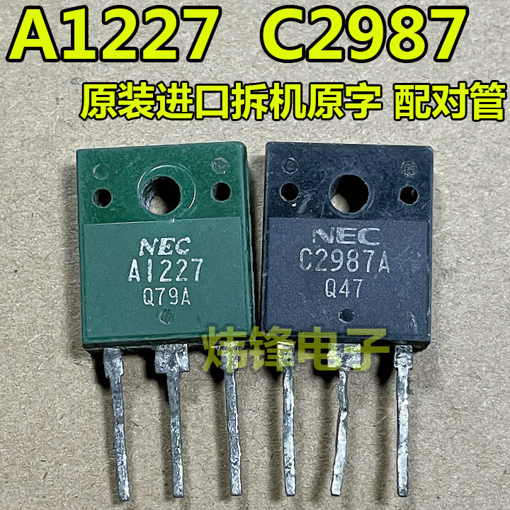 原装进口拆机 A1227 C2987 2SA1227A 2SC2987A 功放配对管三极管
