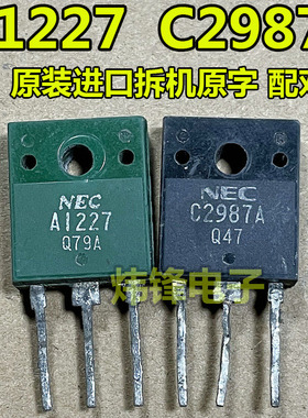 原装进口拆机 A1227 C2987 2SA1227A 2SC2987A 功放配对管三极管