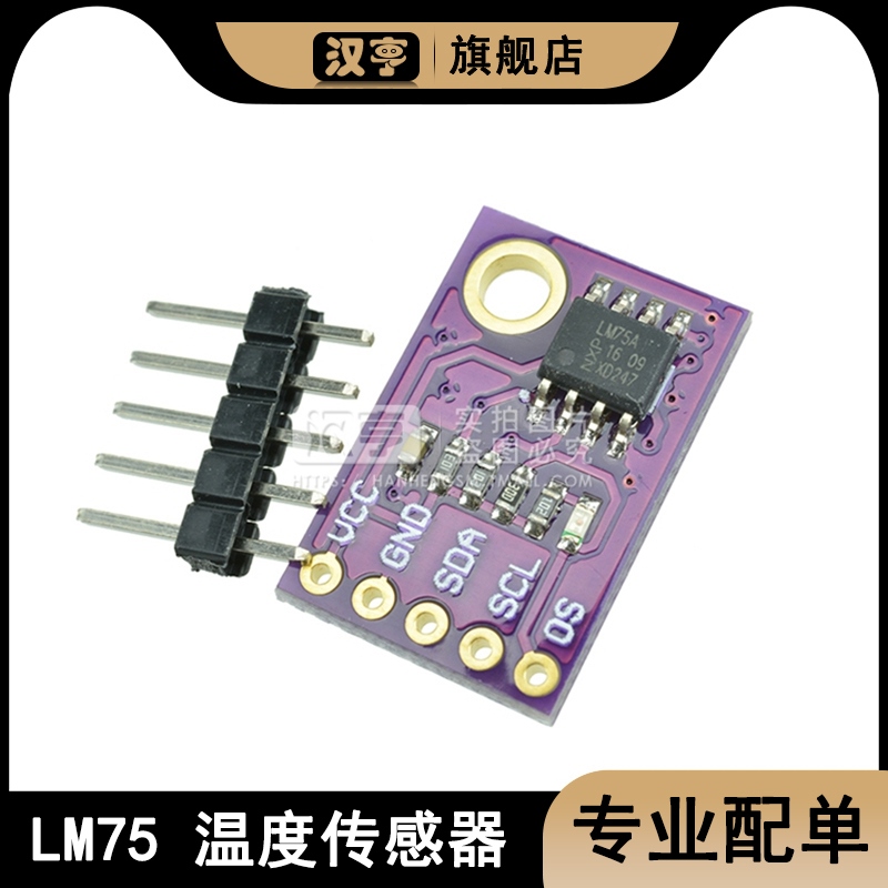 LM75 温度传感器 高速I2C接口 高精度 开发板模块LM75AD LM75BD