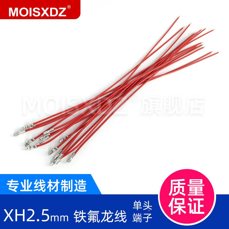 XH2.54mm间距 铁氟龙耐高温 单头上锡连接线 接插件线束