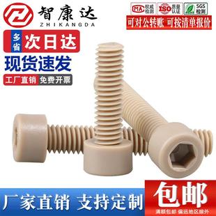 M16 PEEK杯头内六角螺丝钉高强度尼龙圆柱头绝缘耐高温塑料螺栓M2