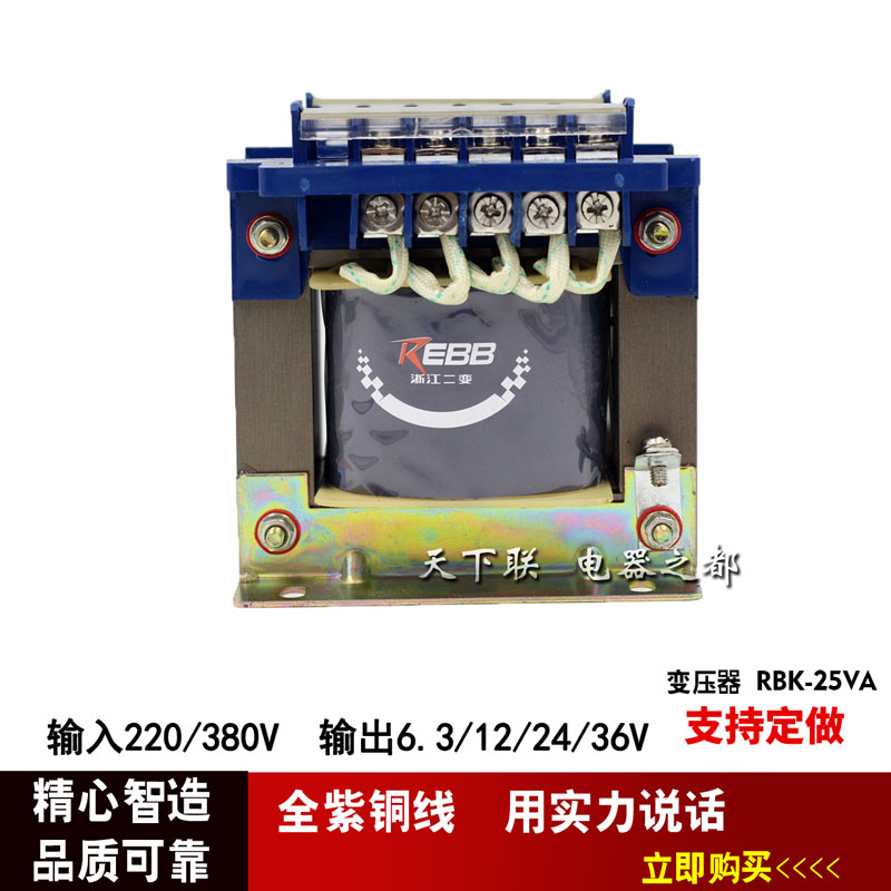 RBK二变25VA机床设备单相三相隔离控制变压器380变220v24V12V全铜