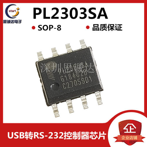 PL2303SA芯片 PL-2303SA SOP-8 USB转RS-232控制器 稳压IC