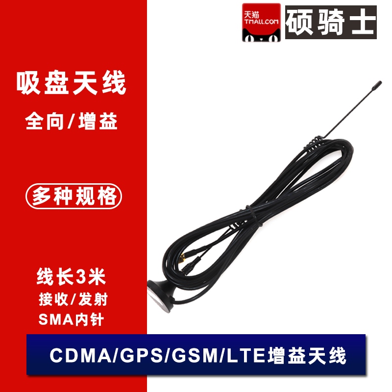 2.4G 吸盘天线8db wifi无线模块路由器 ZigBee增强SMA内针 天线
