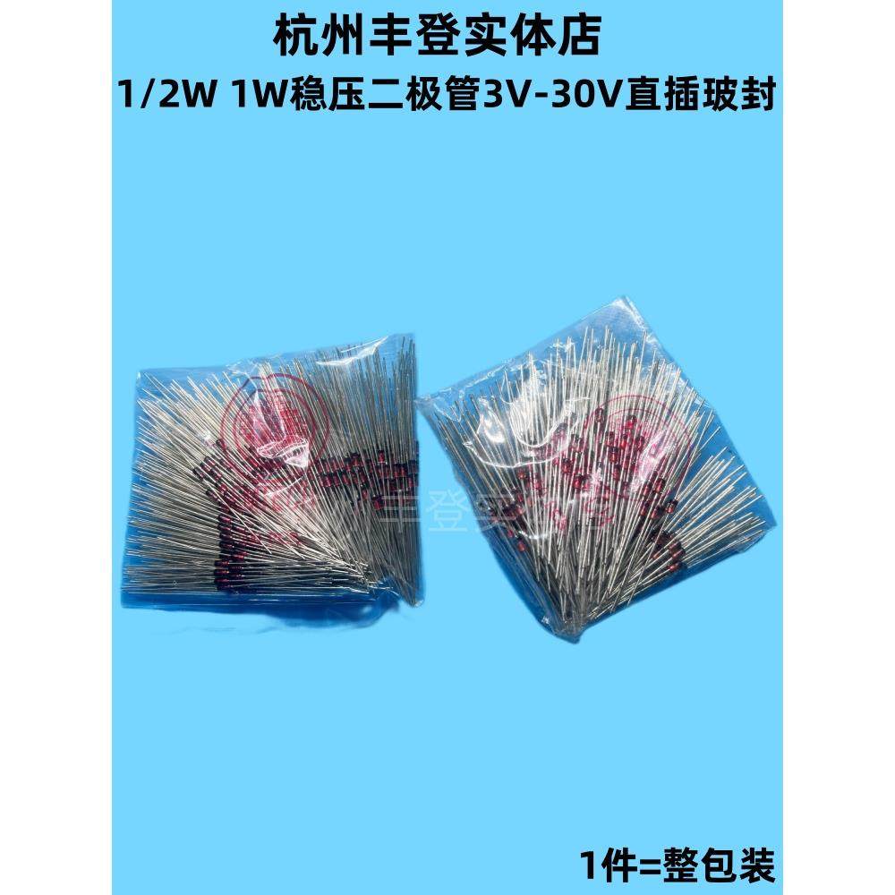 1/2W 1W稳压管二级管3.6V 12V 13V 15V 16V18V20V直插0.5瓦BZX55C