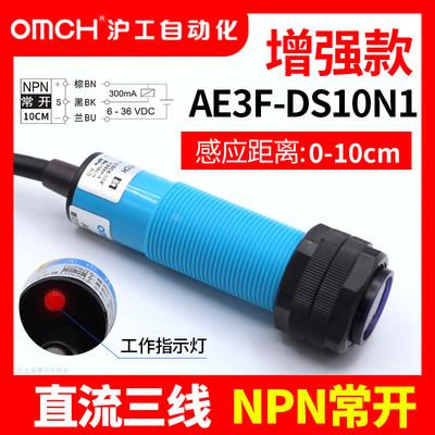 原装 沪工自动化 OMCH 24V光电开关 AE3F-DS10N1 N2 N3 P1 A1 A2