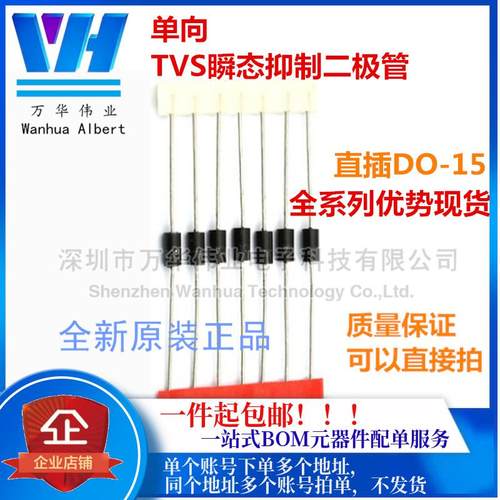 P6KE51A 直插DO-15 51V 600W 单向 TVS瞬态/瞬变抑制二极管