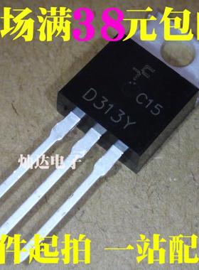 全新 D313 2SD313-Y TO-220 三极管 NPN 晶体管 可直拍