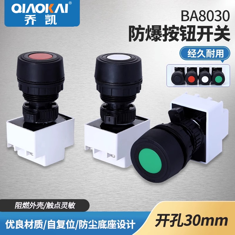 BA8030 防爆防腐按钮一开一闭 自复位按钮开关 控制按钮 分体按钮