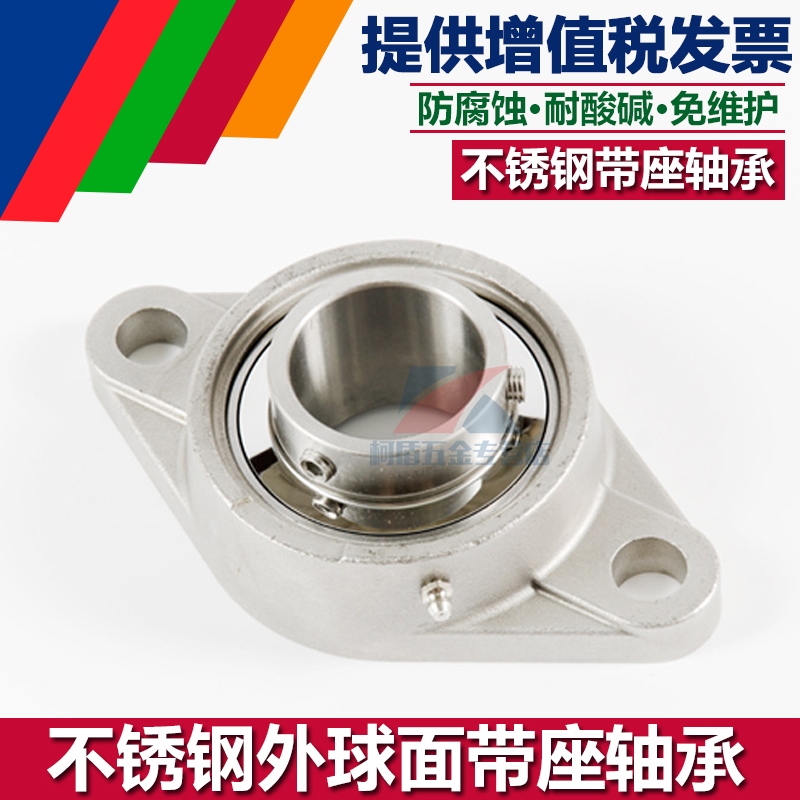 不锈钢外球面带座轴承SUCFL201 SFL202 203 204 205 206 207 208