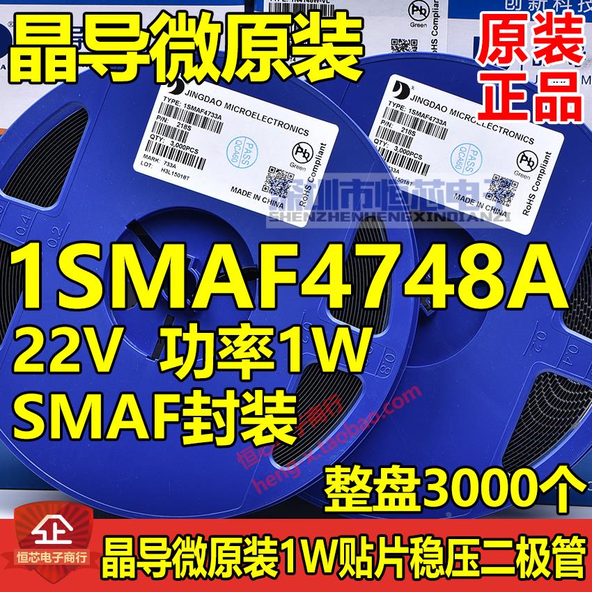 原装晶导微1W贴片稳压二极管SAMF 1SMAF4748A 22V 丝印748A 3K/盘