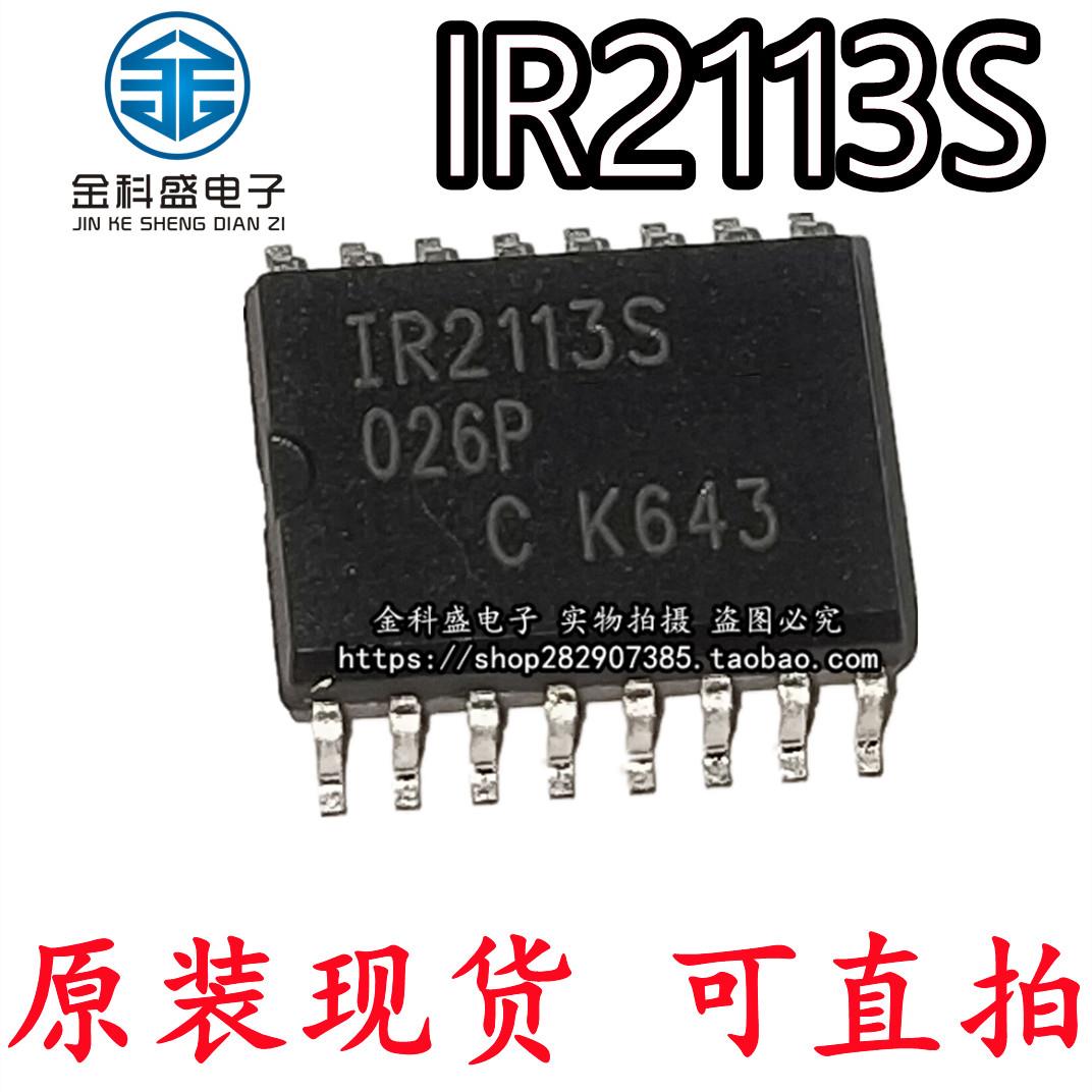 原装进口 IR2113S IR2113 贴片16脚 SOP-16 驱动器芯片可直拍