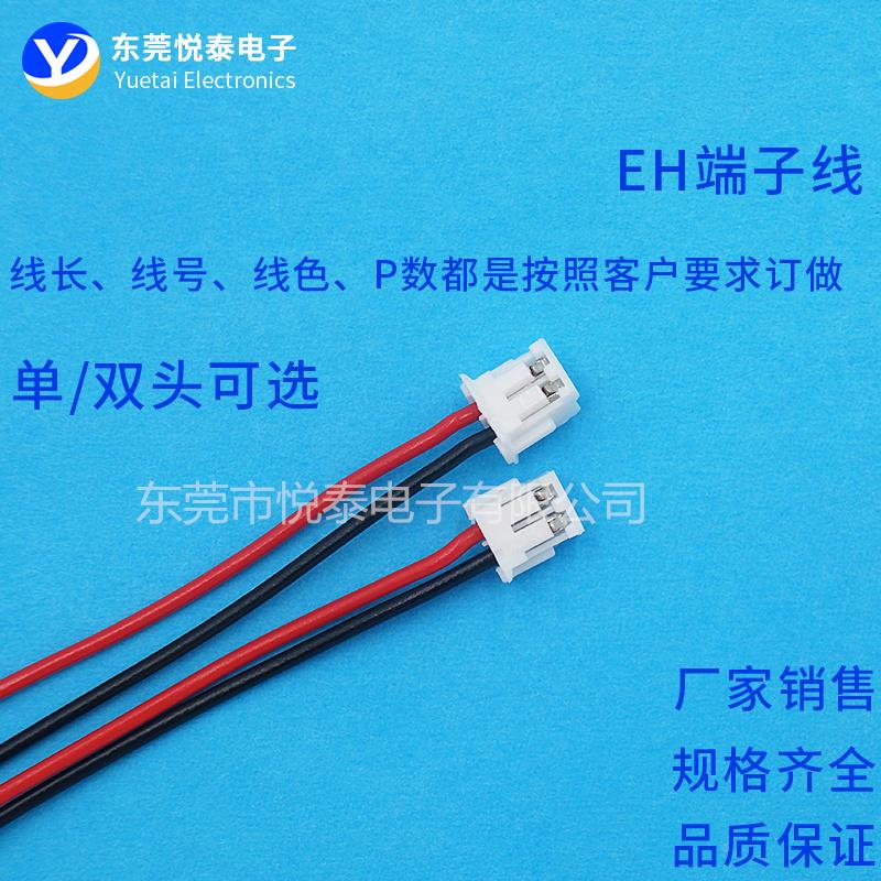 EH-2P3P4P5P6P端子线电子连接线插导线束键线分离PVC电子接插线束