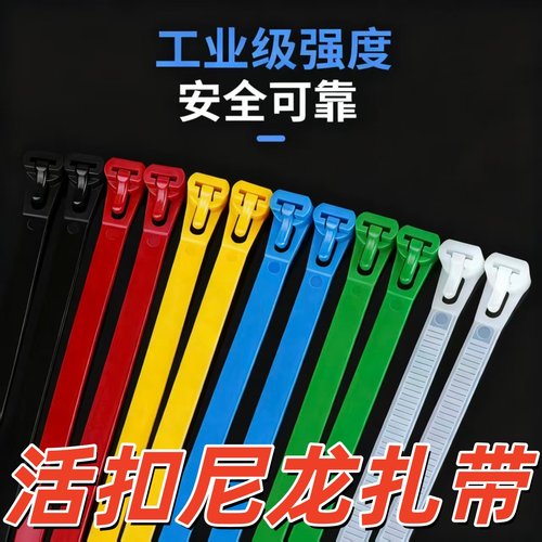 活扣尼龙扎带可松式可退式