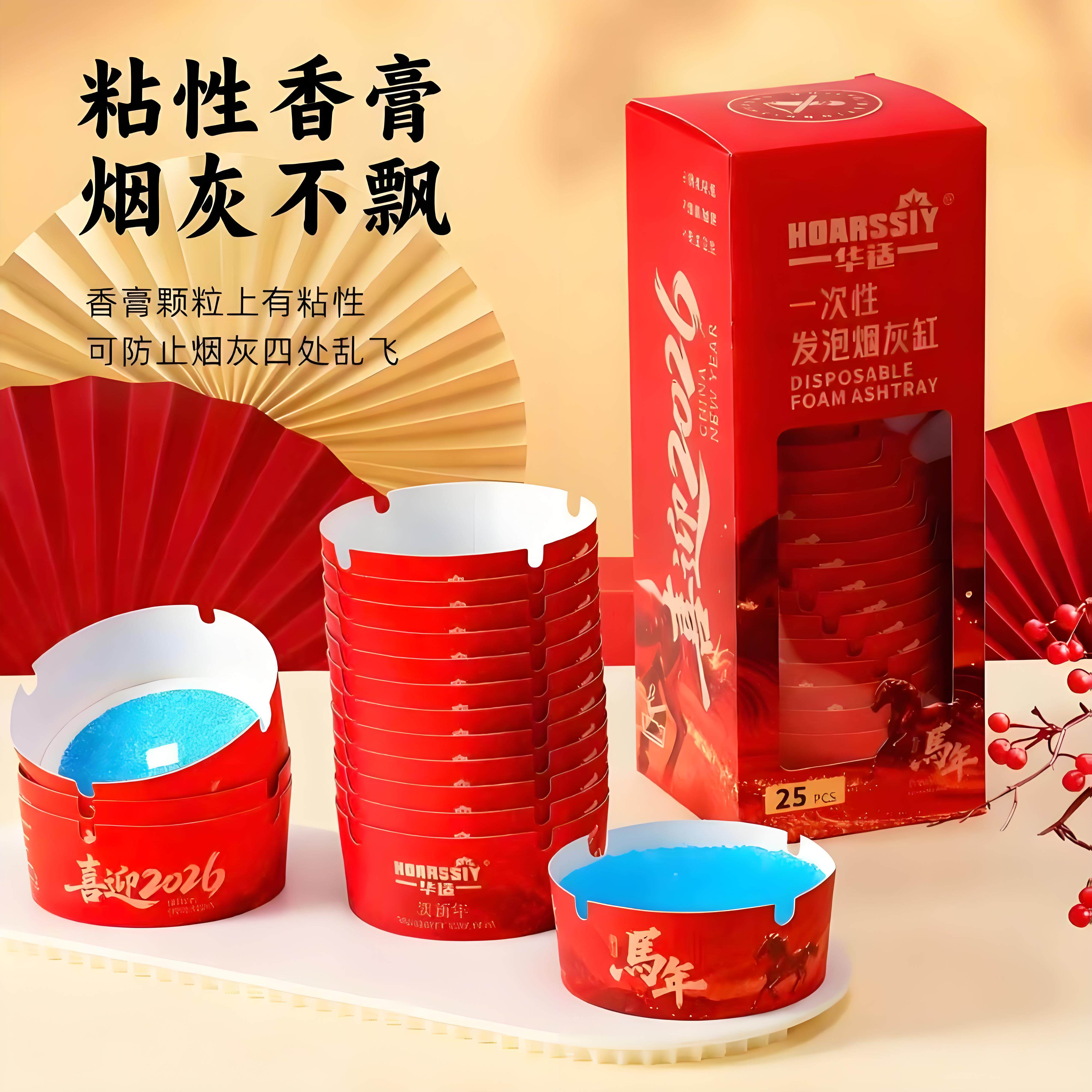 马年一次性烟灰缸自带灭烟沙加厚吸附烟灰办公室家用去味免洗喜庆
