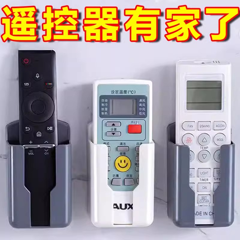 空调电视遥控器挂墙收纳盒上墙壁挂式支架置物架固定盒放置架桌面
