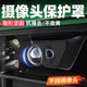 汽车摄像头保护罩镜头盖专用车载360倒车影像防护罩车用改装 配件