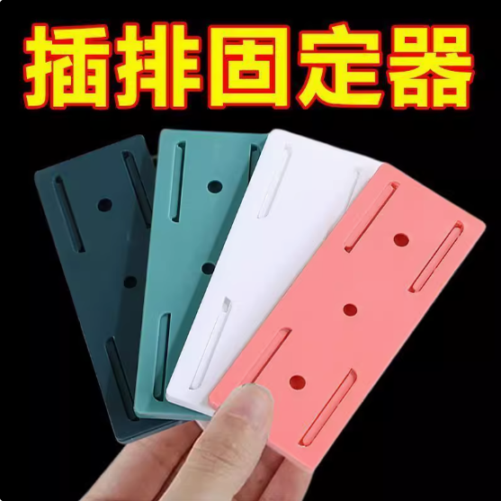 排插固定器卡扣壁挂墙上贴