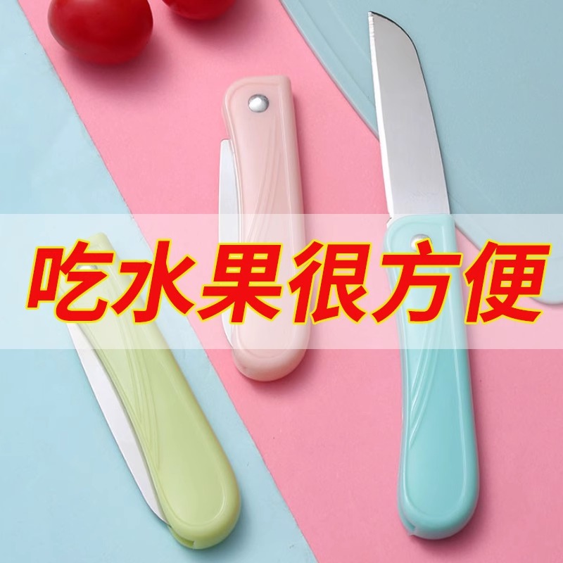 水果刀家用折叠便携小刀子宿舍用学生素雅色锋利随身不锈钢瓜果刀