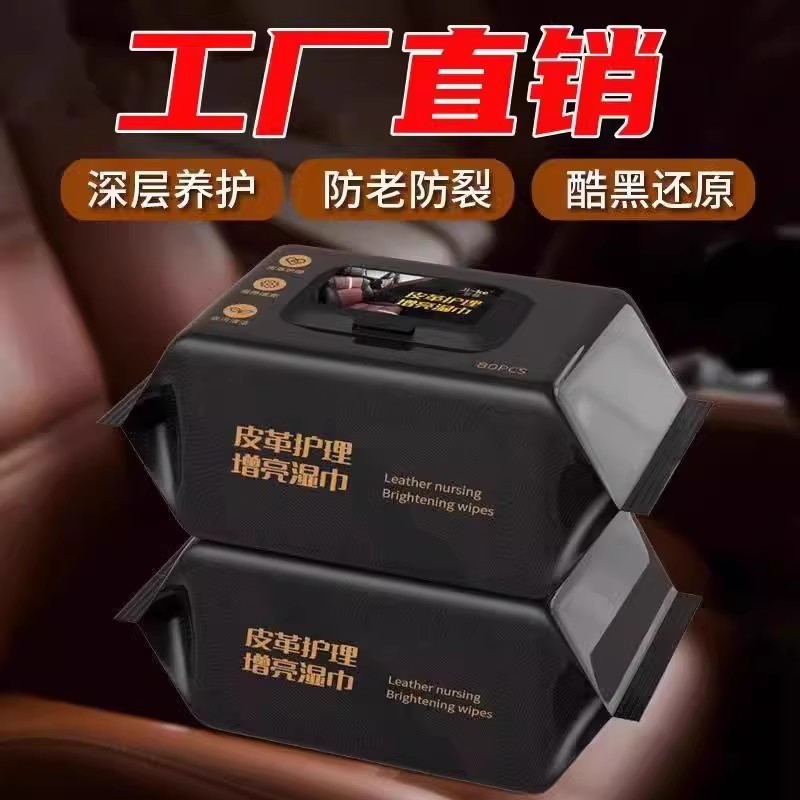 皮革护理清洁湿巾汽车内饰车用表板专用去污镀膜擦车神器增亮车载