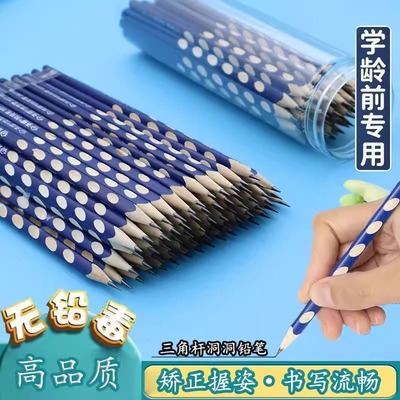 洞洞矫正握姿三角杆铅笔HB一年级小学生文具用品儿童绘画素描无毒