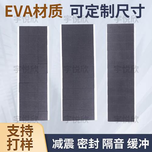 EVA泡棉防滑垫正方形强粘定制