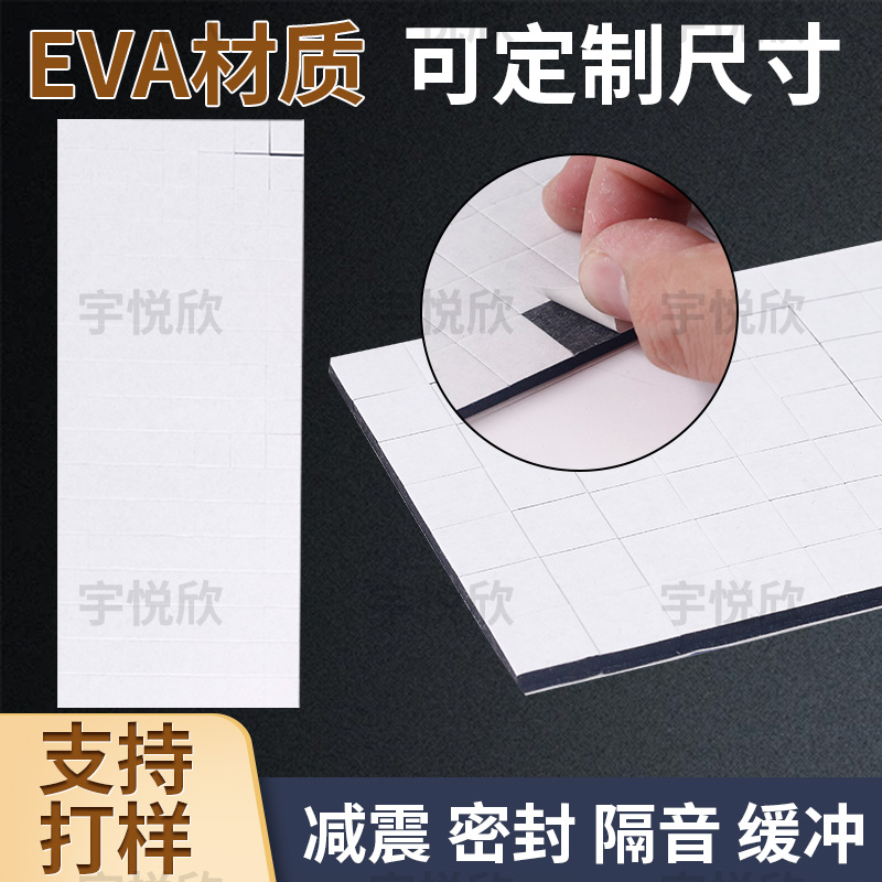 EVA泡棉电子双面背胶垫片胶垫