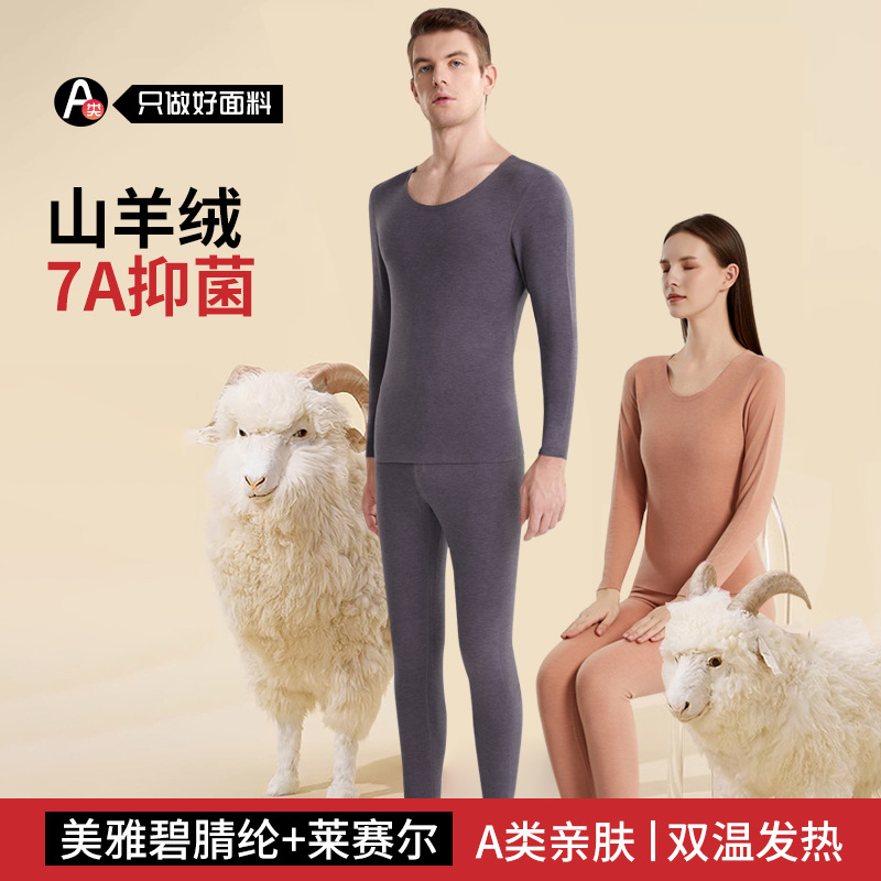 秋冬德绒保暖内衣套装男女士蚕丝山羊绒发热抗菌秋衣秋裤情侣套装