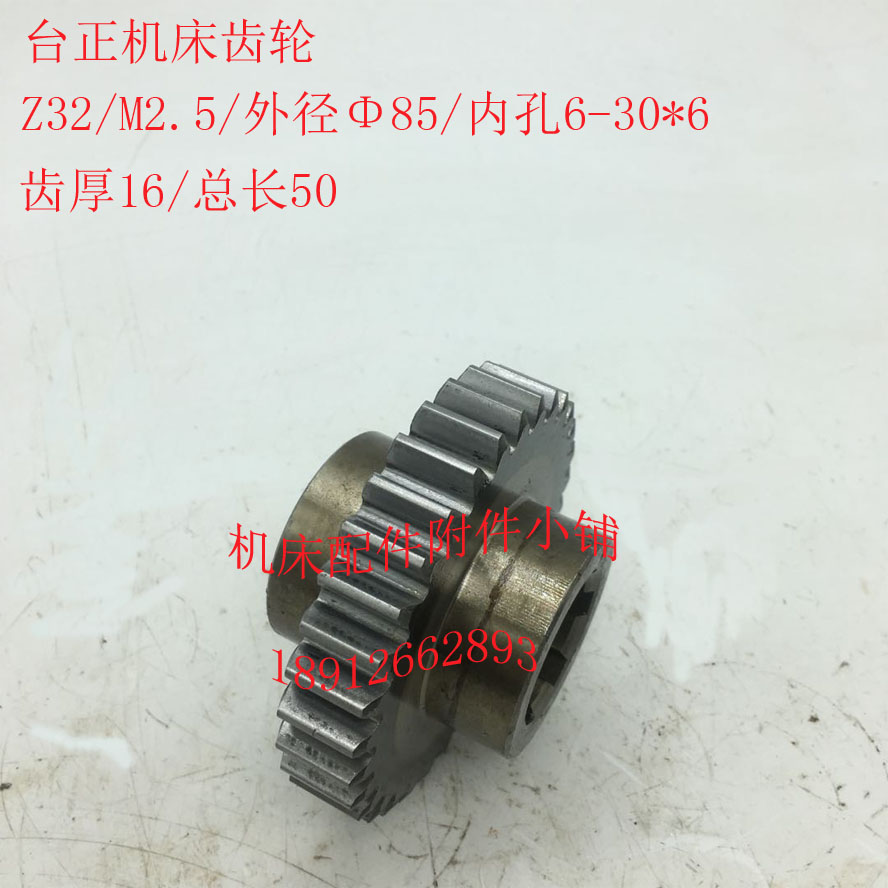 台正机床CNC配件齿轮Z32/M2.5/6-30*6/L50