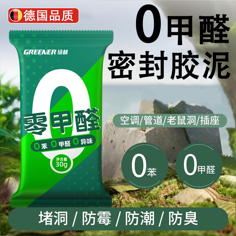 德国堵洞密封胶泥防水防霉空调孔下水道管白色填缝神器橡皮泥环保