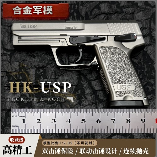 合金军模/HK-USP全结构抛壳模型