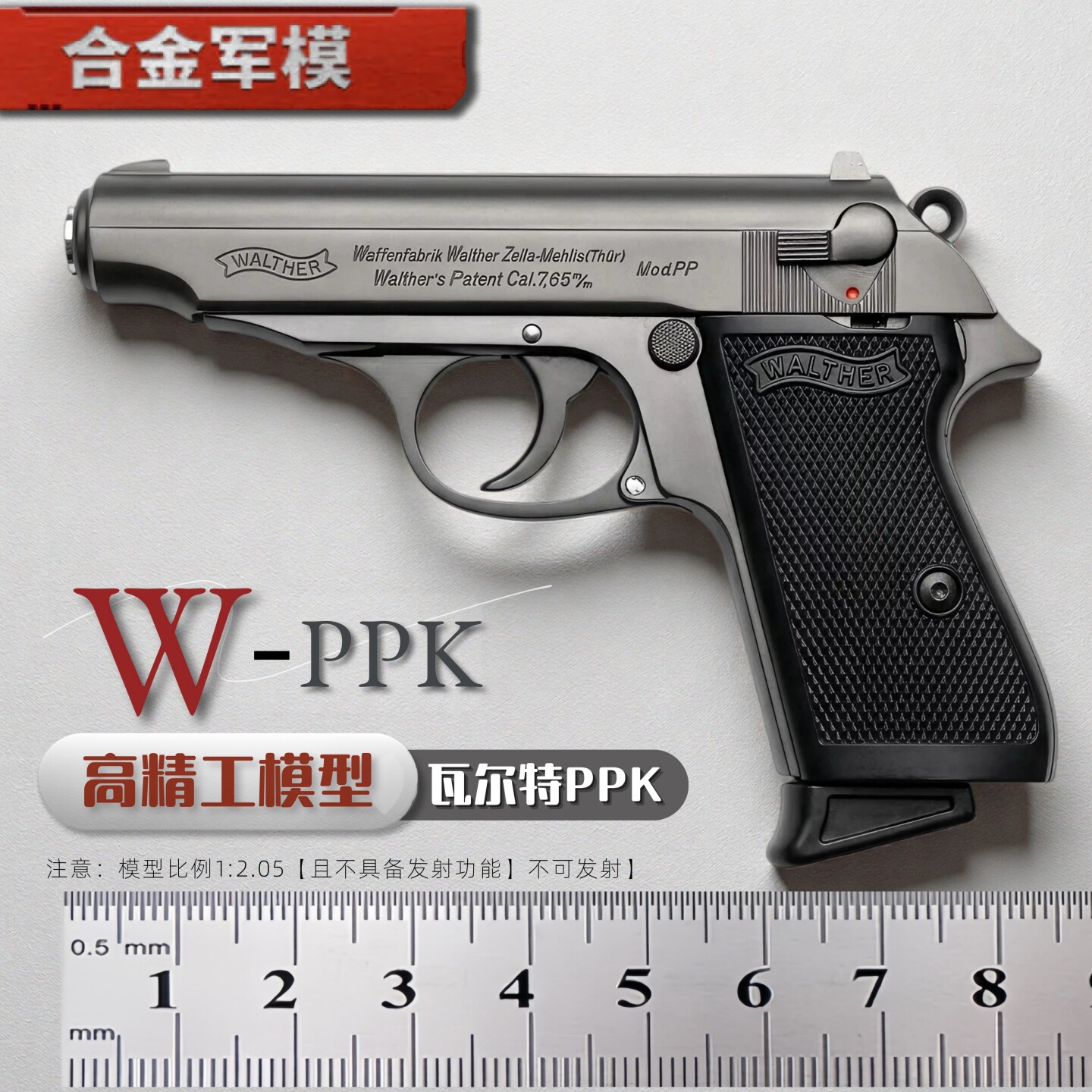 合金军模瓦尔特PPK金属模型枪