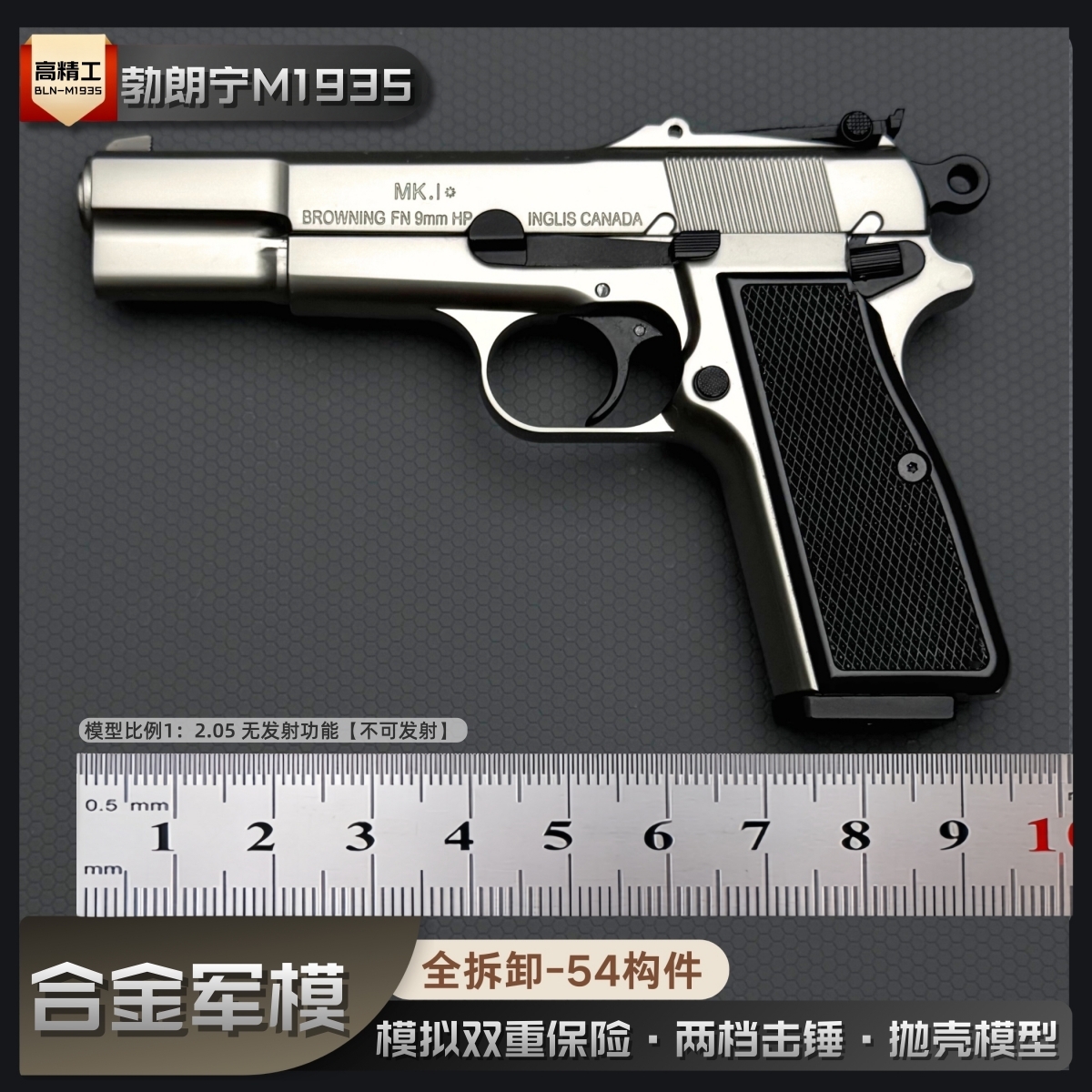 合金军模勃朗宁M1935抛壳模型