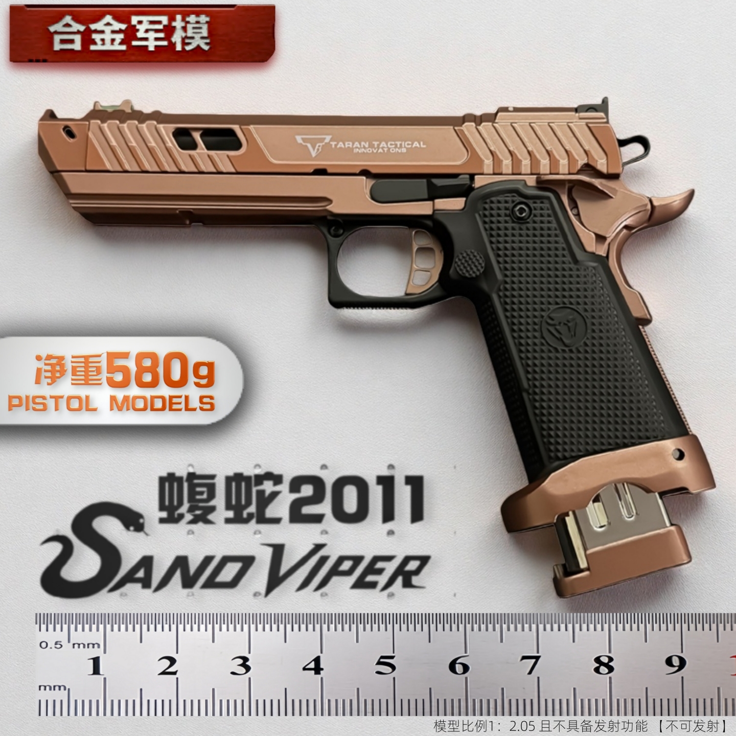 合金军模TTI沙漠蝰蛇金属模型枪