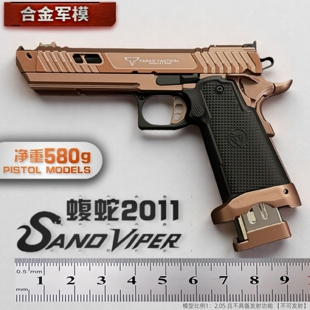 合金军模TTI抛壳2011蝮蛇抛壳模型成人合法玩具枪 2.05不可发射