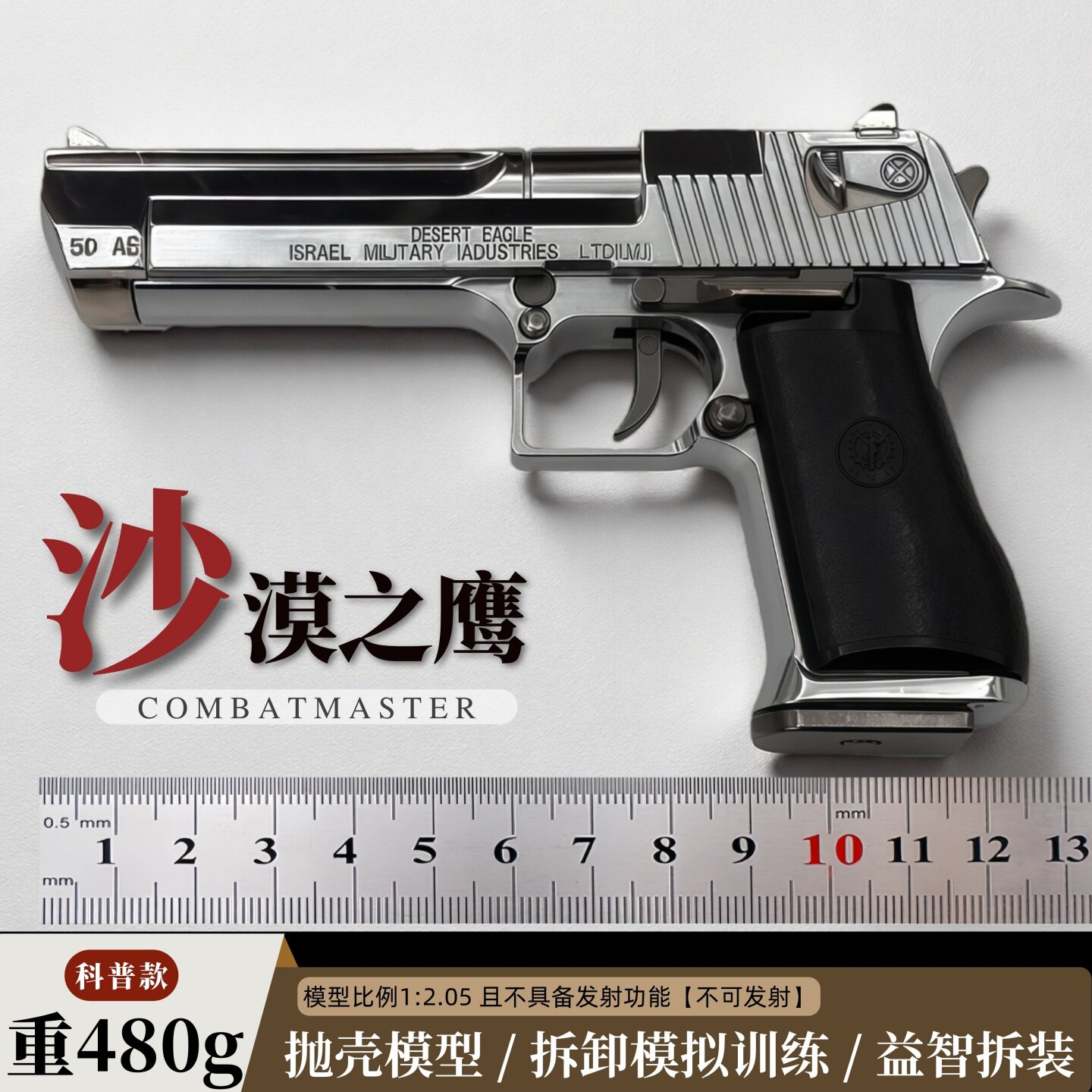 沙漠之鹰金属抛壳模型枪