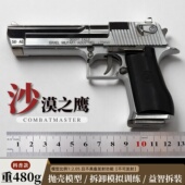 沙漠之鹰抛壳玩具合金枪男孩仿真成年人合法模型枪1 2.05不可发射